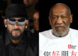 R Kelly Bill Cosby