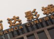 Dalian Wanda
