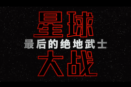 Why ‘Star Wars: The Last Jedi’ May Flop in China Despite $1 Billion Global Box Office